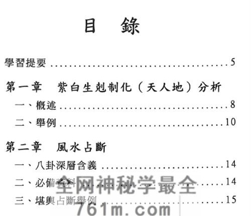 G1761家居风水布置学进阶 潘长军PDF电子书 192页