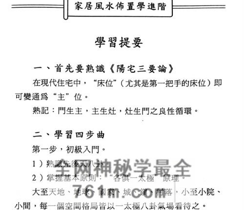 G1761家居风水布置学进阶 潘长军PDF电子书 192页