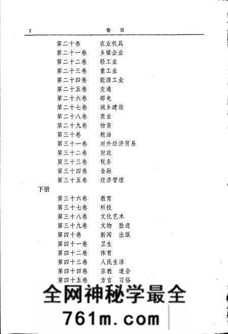 《南阳地区志中》.pdf电子版_河南省志预览图2