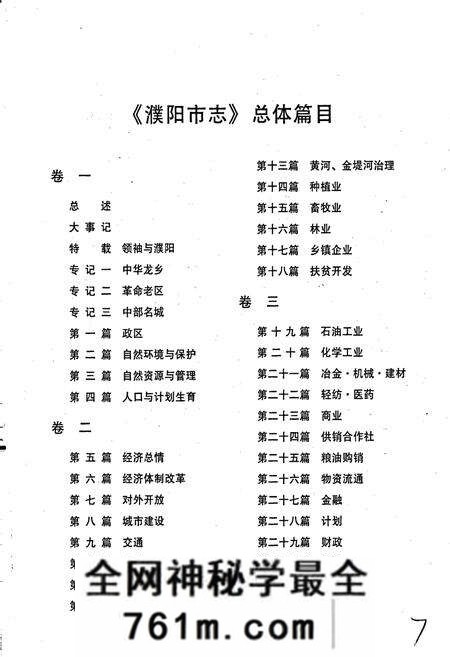 《濮阳市志6》.pdf电子版_河南省志预览图5
