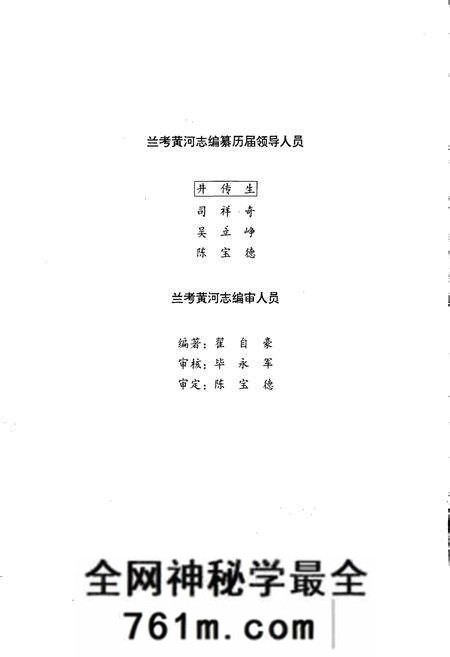 《兰考黄河志》.pdf电子版_河南省志预览图3