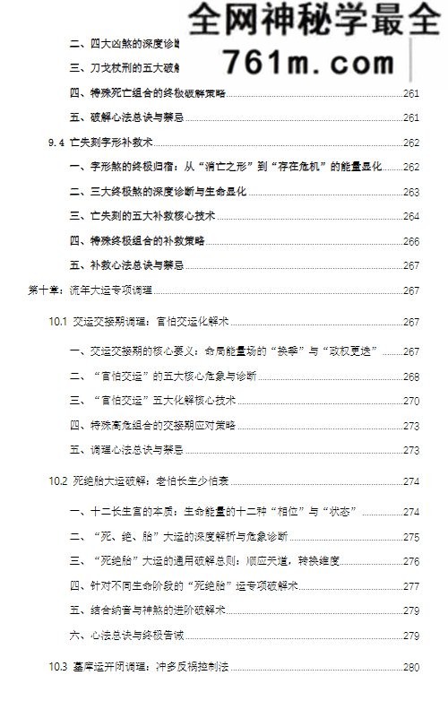 杨春波禄命法盲派八字化解调理A4铜版 372页