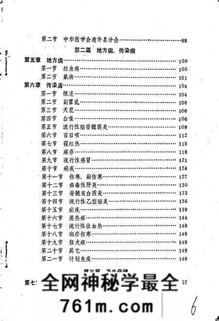 《通许县卫生志》.pdf电子版_河南省志预览图5
