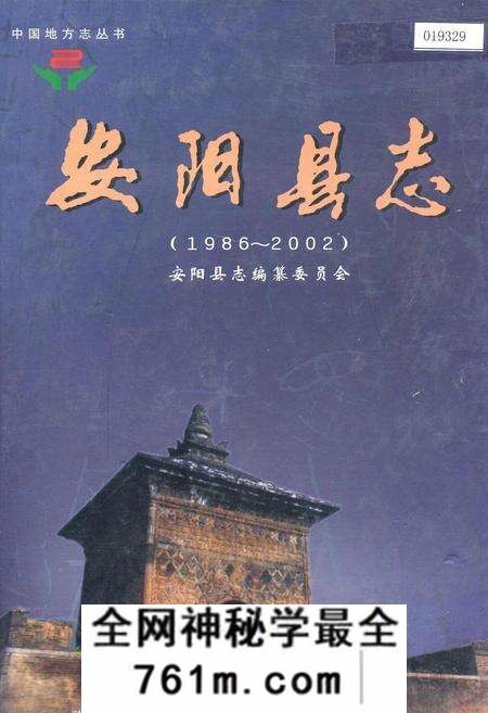 《安阳县志》.pdf电子版_河南省志预览图