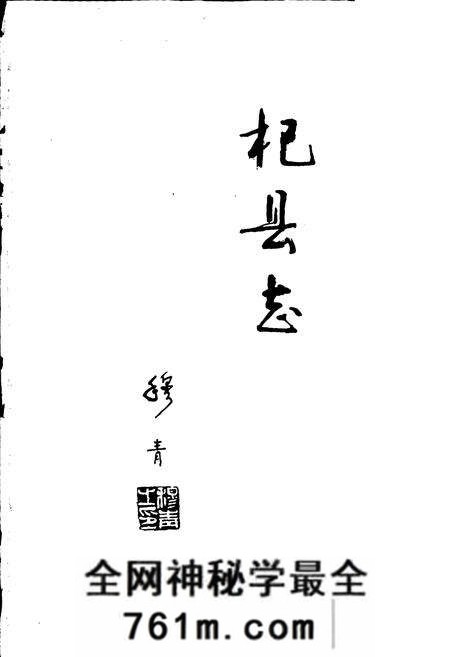 《杞县志》.pdf电子版_河南省志预览图1
