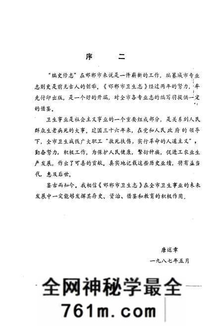 《邯郸市卫生志(1814-1985)》.pdf电子版_河北省志预览图4