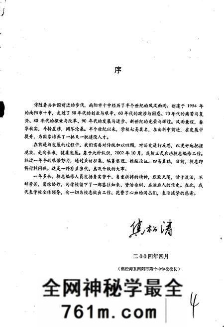 《南阳市第十中学校校志》.pdf电子版_河南省志预览图4