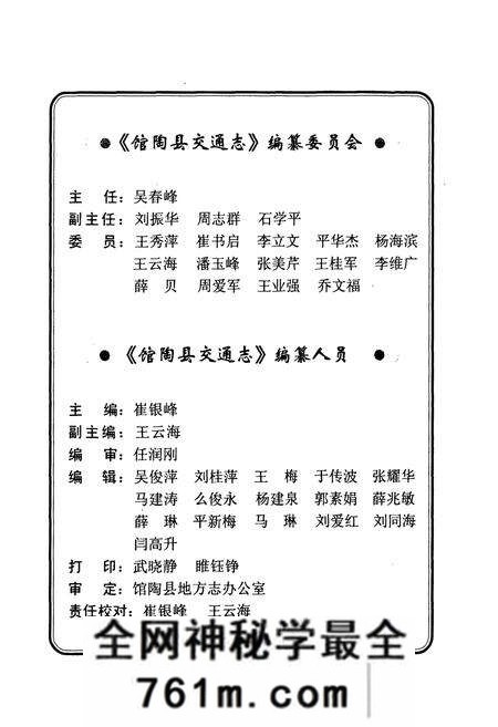 《馆陶县交通志》.pdf电子版_河北省志预览图3 《馆陶县交通志》.pdf电子版_河北省志预览图3