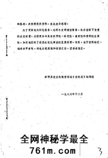 《新野县农机志》.pdf电子版_河南省志预览图3