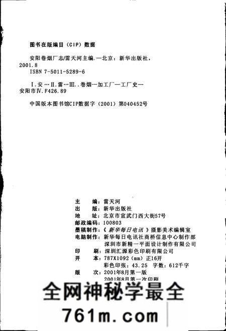 《安阳卷烟厂志》.pdf电子版_河南省志预览图2