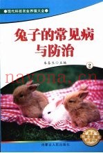 兔子的常见病与防治  2