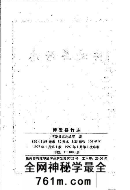 《博爱县竹志》.pdf电子版_河南省志预览图2