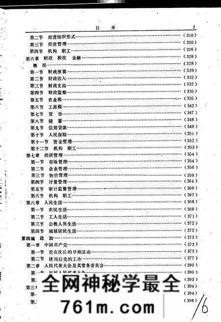 《沈丘县志》.pdf电子版_河南省志预览图4
