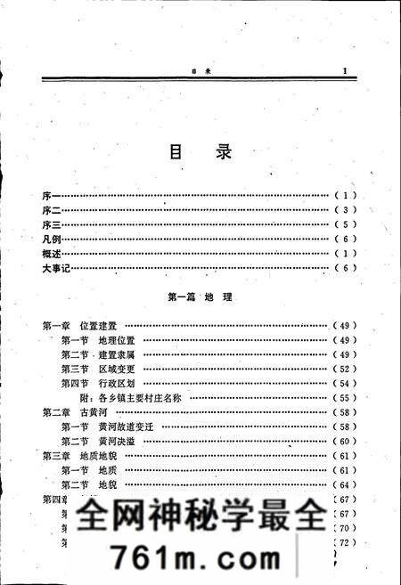 《民权县志》.pdf电子版_河南省志预览图5