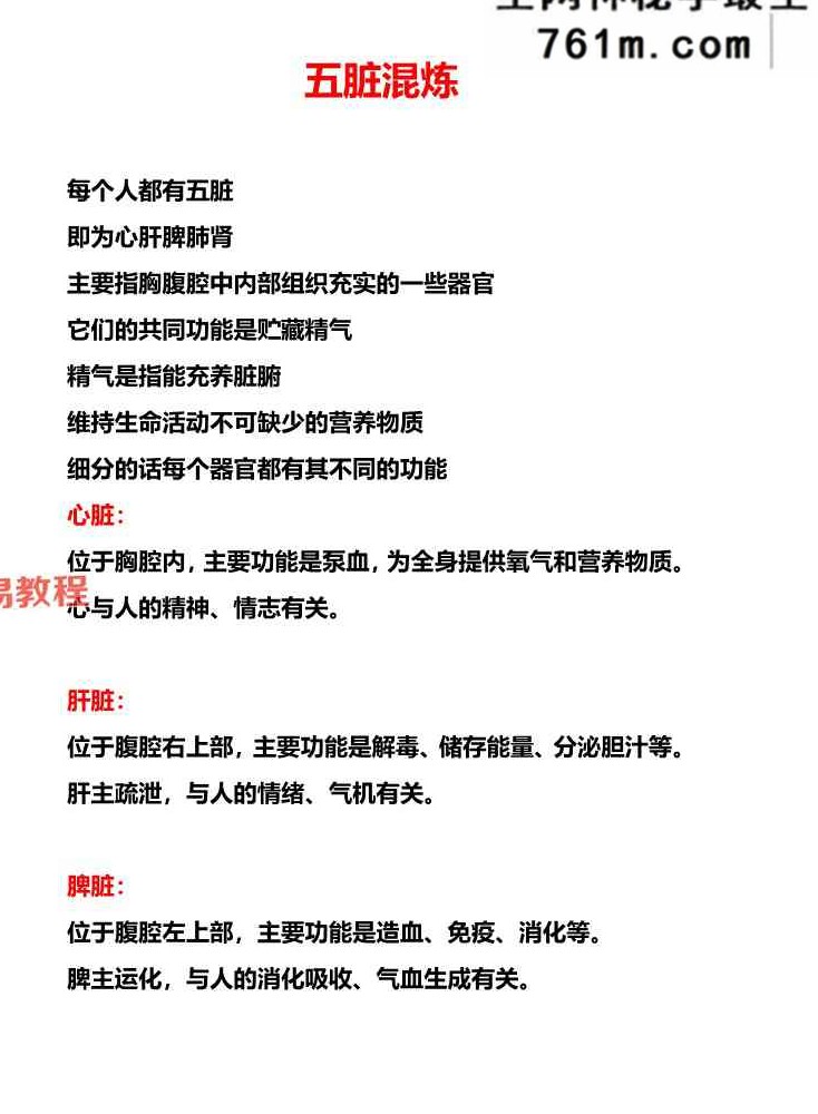 尘阳-五脏混炼 音频+资料pdf