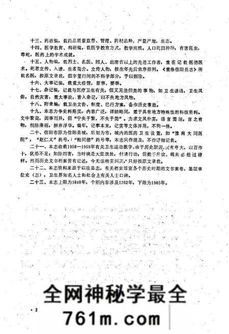 《信阳县卫生志》.pdf电子版_河南省志预览图4