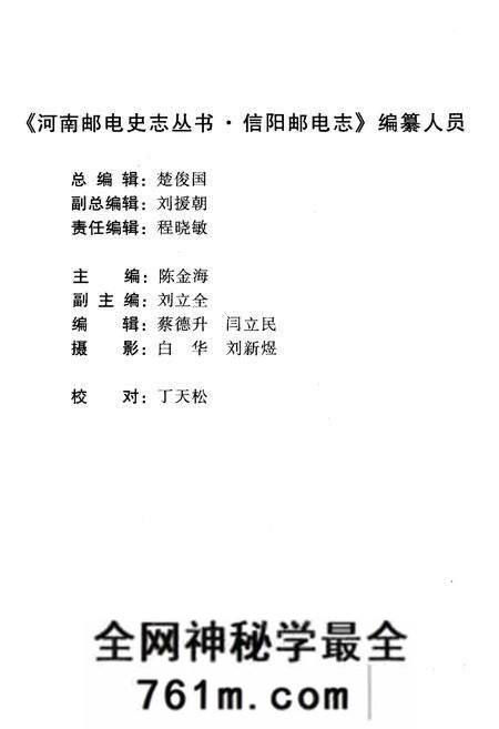 《信阳地区邮电志》.pdf电子版_河南省志预览图4