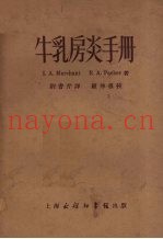 牛乳房炎手册
