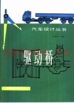 驱动桥