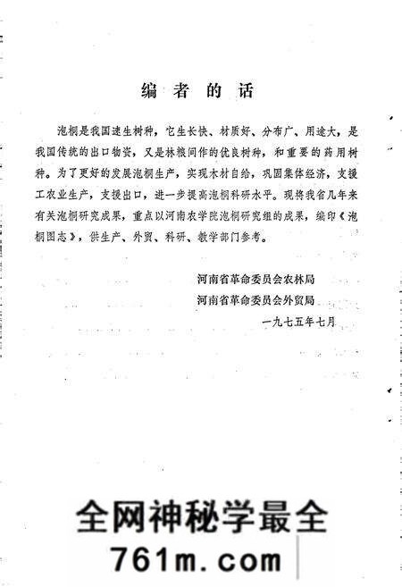 《泡桐图志》.pdf电子版_河南省志预览图4