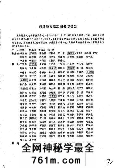 《滑县志》.pdf电子版_河南省志预览图3
