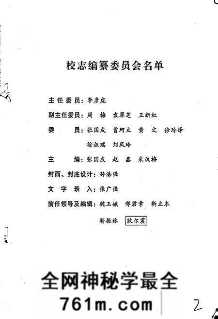 《南阳市第七小学校志》.pdf电子版_河南省志预览图2