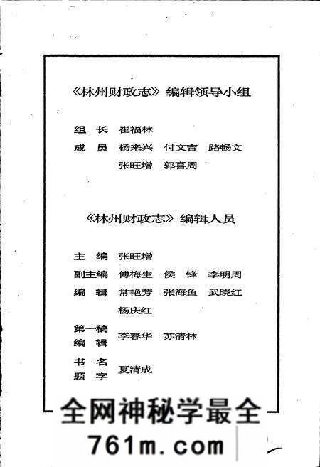 《林州财政志》.pdf电子版_河南省志预览图3