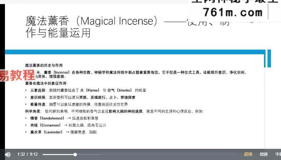 秘义七星蜡烛 文化课 视频+音频84集