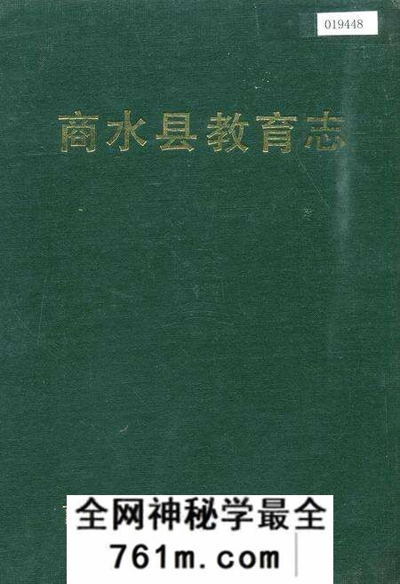 《商水县教育志》.pdf电子版_河南省志预览图