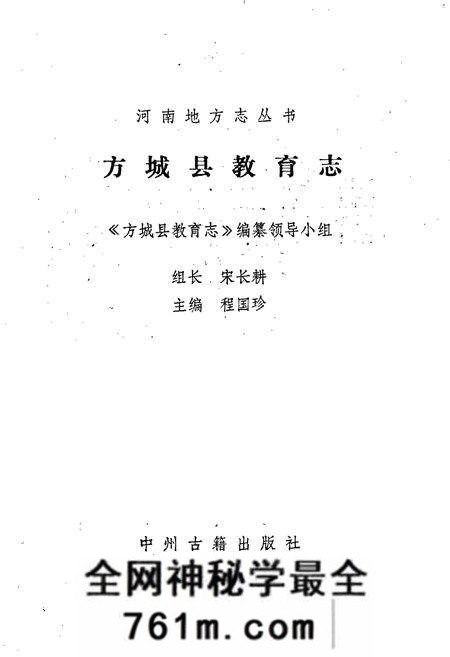 《方城县教育志》.pdf电子版_河南省志预览图1