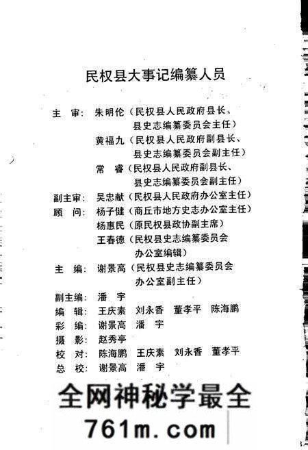 《民权县大事记》.pdf电子版_河南省志预览图2