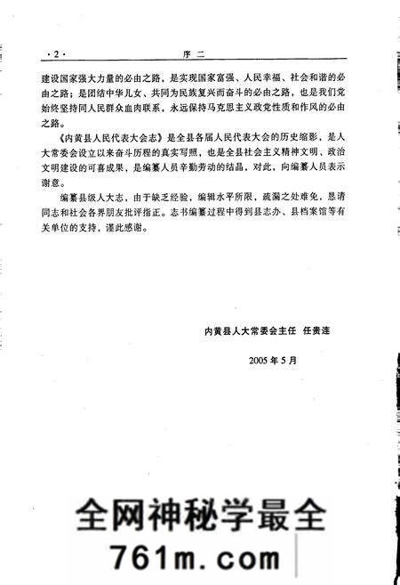 《内黄县人民代表大会志》.pdf电子版_河南省志预览图5