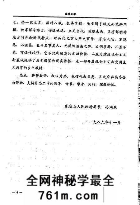 《襄城县志》.pdf电子版_河南省志预览图5