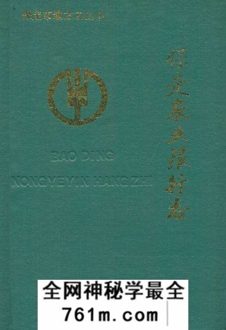 《保定农业银行志》.pdf电子版_河北省志预览图 《保定农业银行志》.pdf电子版_河北省志预览图