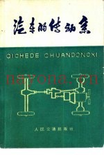 汽车的传动系