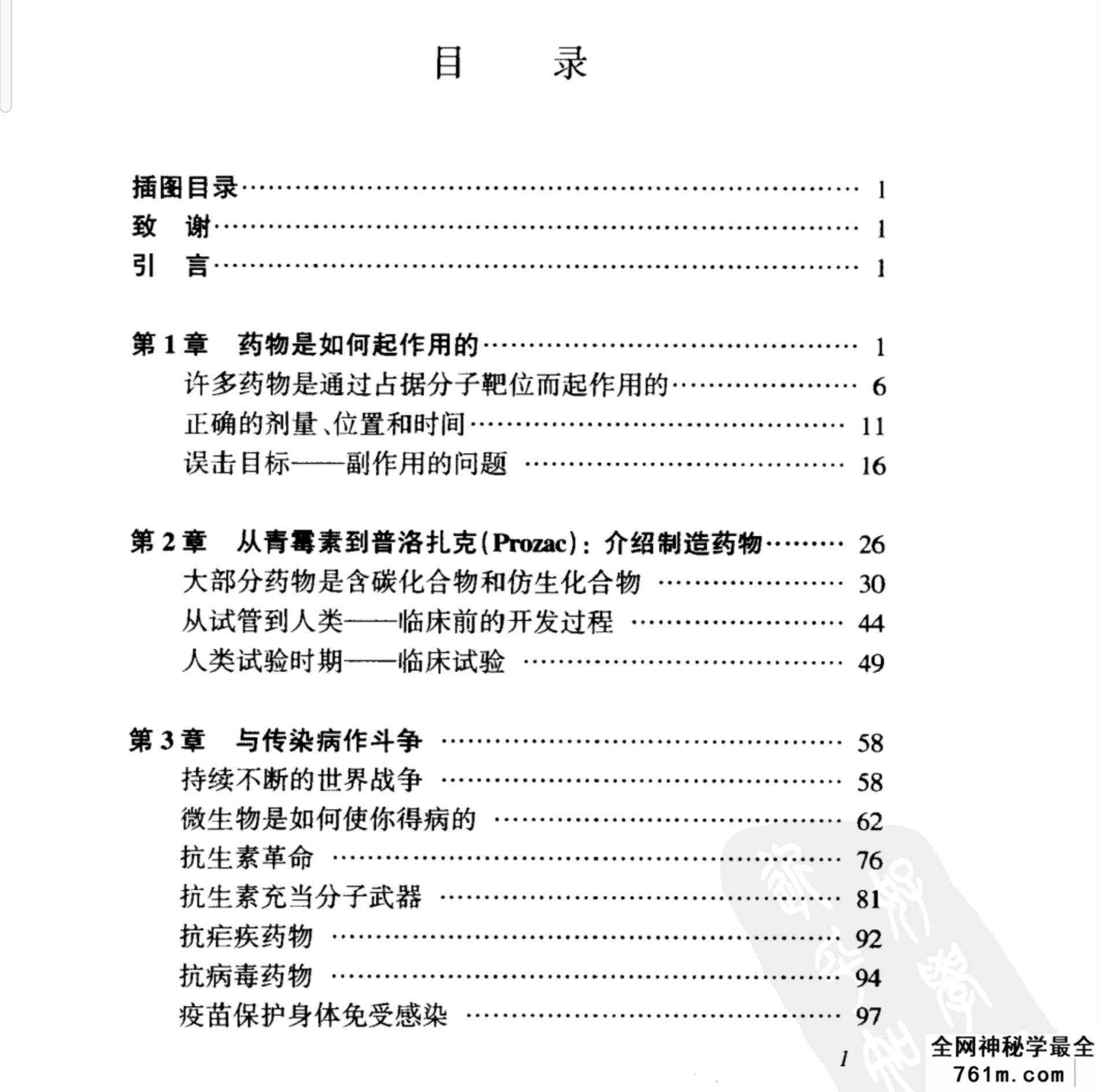 神奇的分子-药物是如何起作用的--[英]苏珊·奥尔德里奇