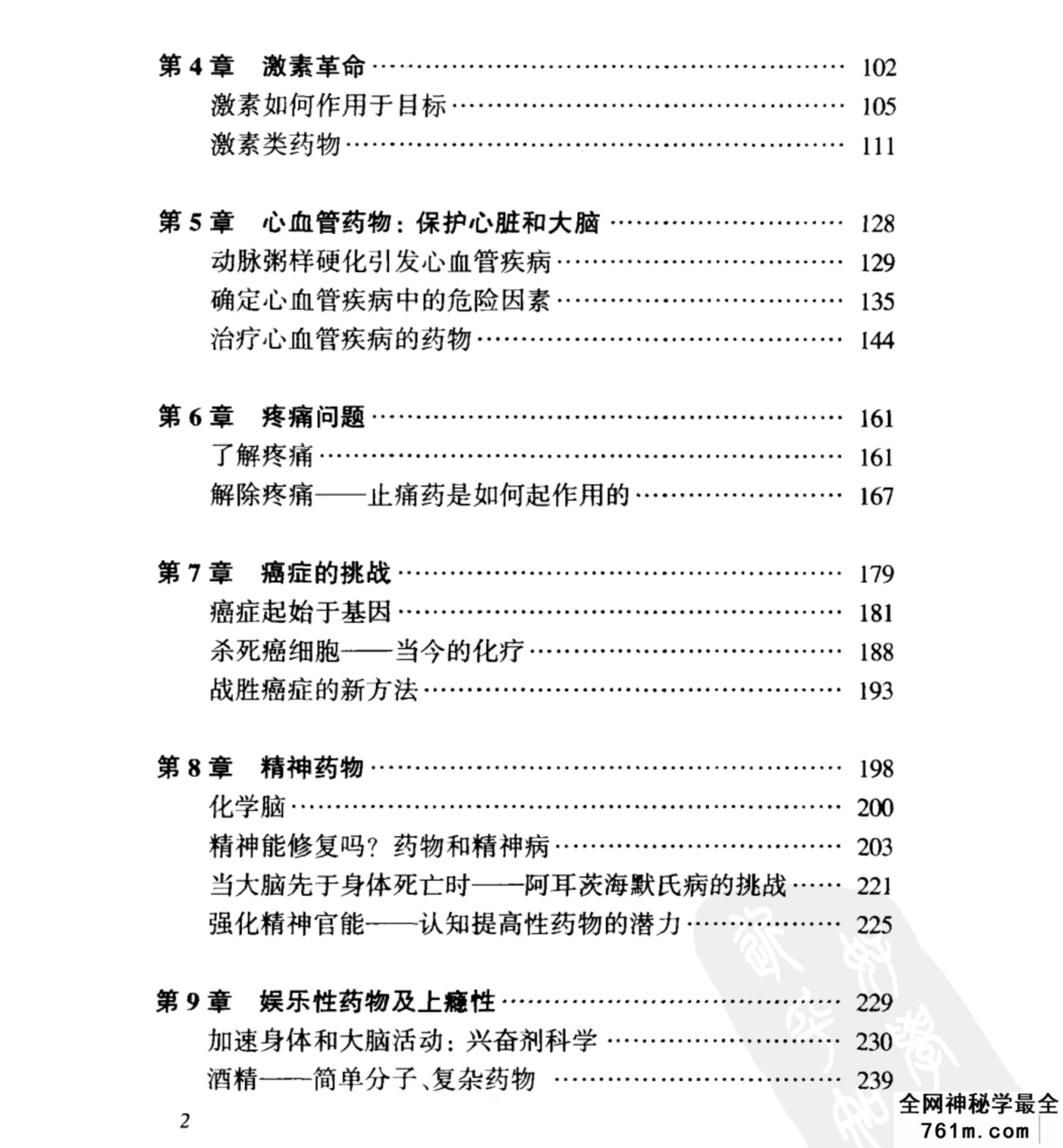 神奇的分子-药物是如何起作用的--[英]苏珊·奥尔德里奇