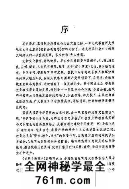 《安新县教育志》.pdf电子版_河北省志预览图3 《安新县教育志》.pdf电子版_河北省志预览图3