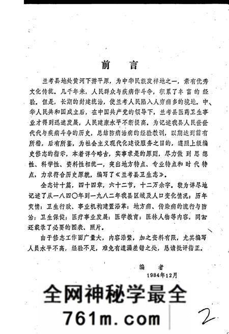 《兰考县卫生志》.pdf电子版_河南省志预览图3