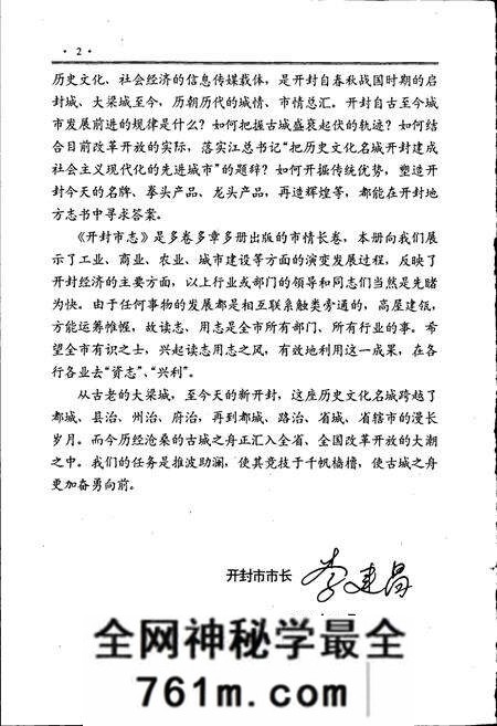 《开封市志 (第二册)》.pdf电子版_河南省志预览图4 《开封市志 (第二册)》.pdf电子版_河南省志预览图4