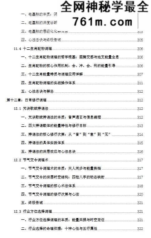 杨春波禄命法盲派八字化解调理A4铜版 372页
