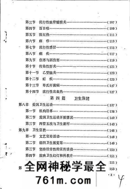《商丘市卫生志》.pdf电子版_河南省志预览图5 《商丘市卫生志》.pdf电子版_河南省志预览图5