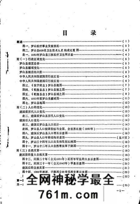 《罗山县卫生志》.pdf电子版_河南省志预览图3