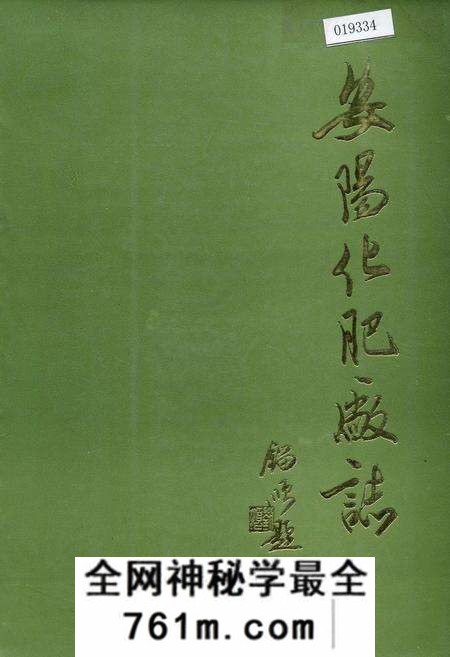 《安阳化肥厂志》.pdf电子版_河南省志预览图
