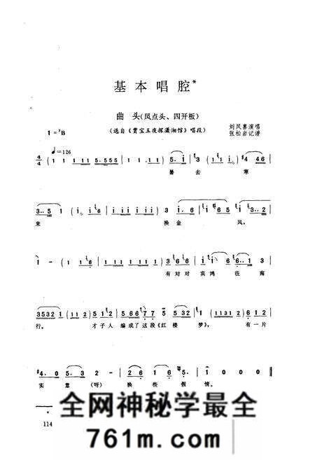 《中国曲艺音乐集成(河北卷·下册)》.pdf电子版_河北省志预览图5