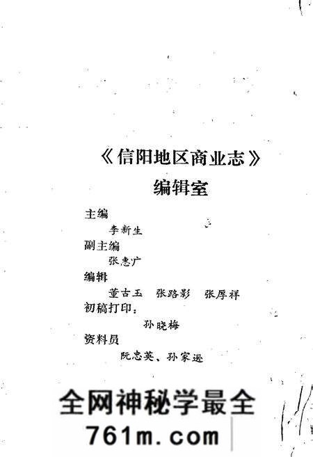 《信阳地区商业志》.pdf电子版_河南省志预览图4