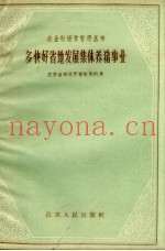 多快好省地发展集体养猪事业