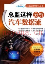 总监这样分析汽车数据流