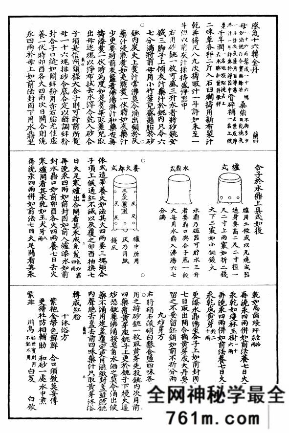 感气十六转金丹