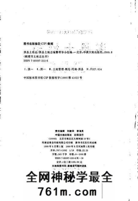 《淇县土地志》.pdf电子版_河南省志预览图2